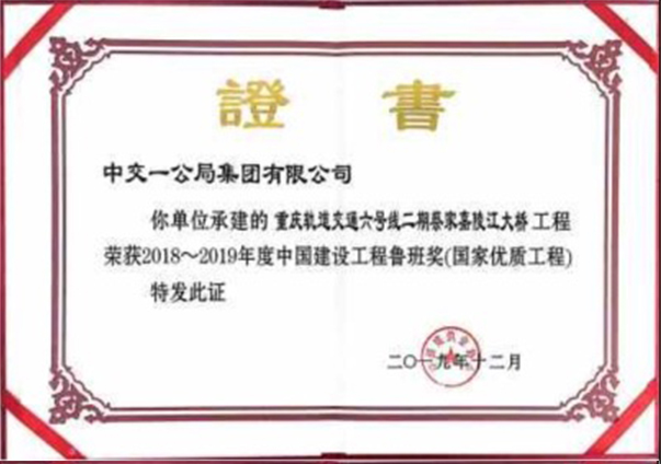 魯班獎(jiǎng)  蔡嘉嘉陵江大橋                                                                                                                                                                                                                               