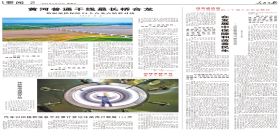 人民日?qǐng)?bào)：黃河普通干線最長(zhǎng)橋合龍                                                                                                                                                                                                               