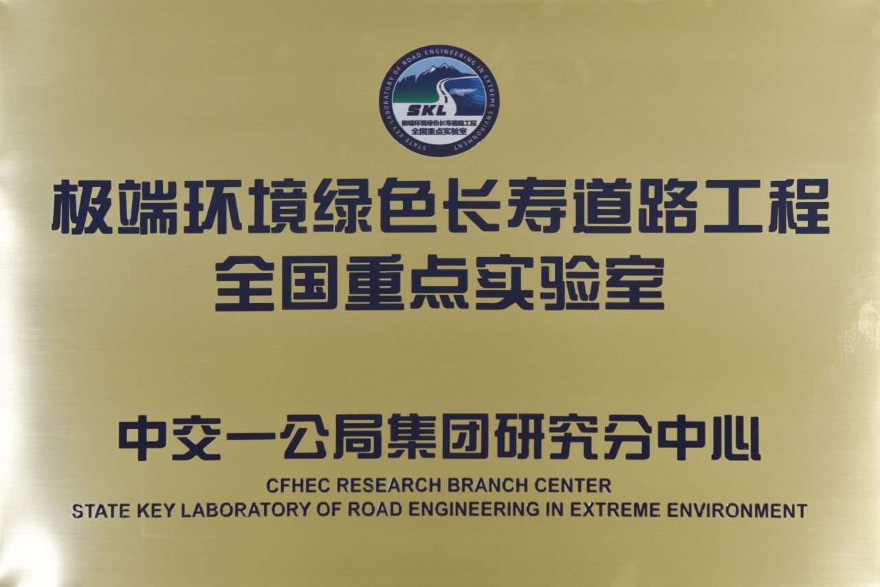 國(guó)家重點(diǎn)實(shí)驗(yàn)室研究分中心