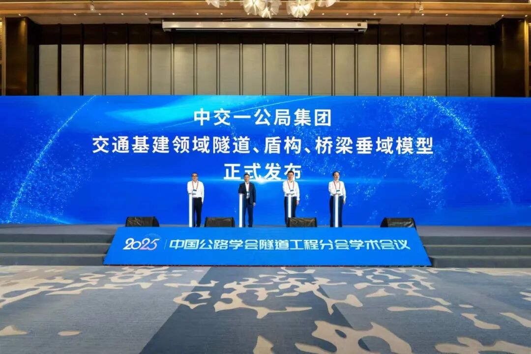 公司發(fā)布交通基建領(lǐng)域隧道、盾構(gòu)、橋梁三大垂域模型                                                                                                                                                                                       