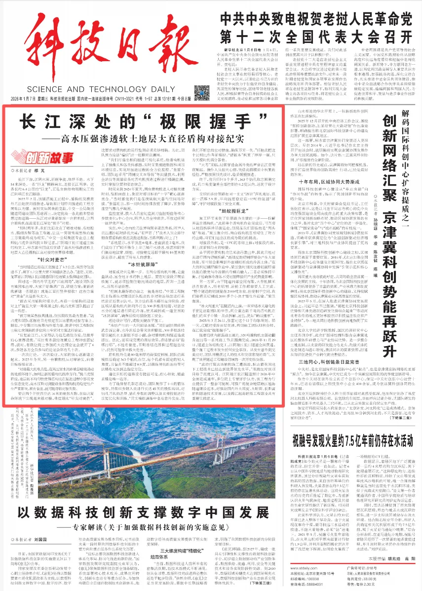 科技日?qǐng)?bào)：長(zhǎng)江深處的“極限握手”                                                                                                                                                                                                               