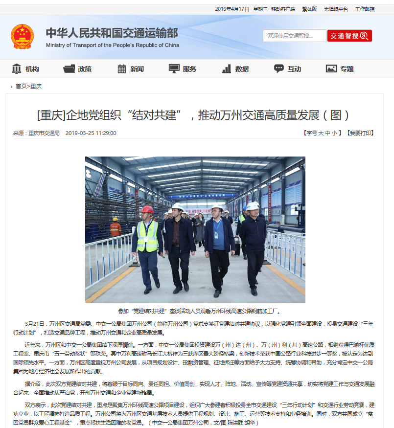 【交通運(yùn)輸部】企地黨組織“結(jié)對(duì)共建”，推動(dòng)萬州交通高質(zhì)量發(fā)展