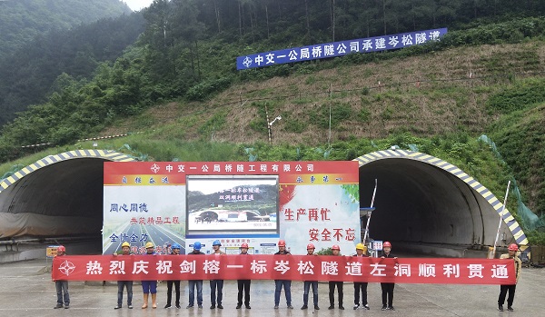 1557285498103147.jpg 劍榕一標(biāo)項目岑松隧道決戰(zhàn)585天雙洞順利貫通(1).jpg