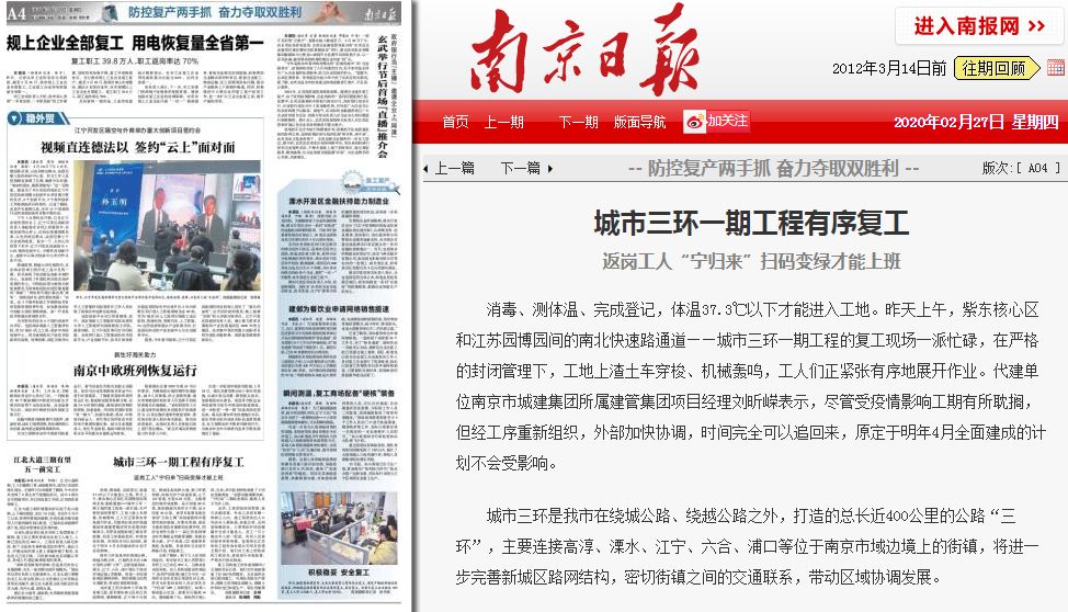 南京日報(bào)：城市三環(huán)一期工程有序復(fù)工
