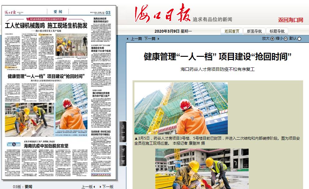 海口日報(bào)：健康管理“一人一檔”　項(xiàng)目建設(shè)“搶回時(shí)間”