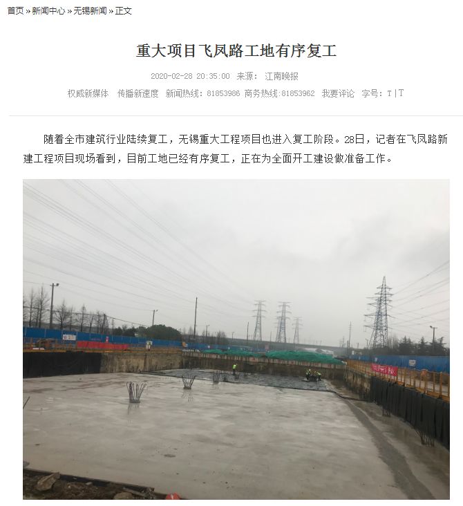 江南晚報(bào)、無錫日報(bào)： 重大項(xiàng)目飛鳳路工地有序復(fù)工