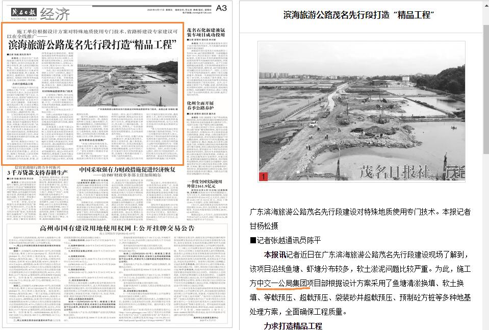 茂名日報：一公局集團(tuán)四公司在濱海旅游公路打造“精品工程”