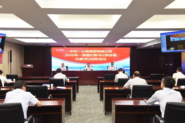 1590064280898308.jpg 公司召開(kāi)2020年一季度紀(jì)委書(shū)記例會(huì)暨述職會(huì)議_副本.jpg