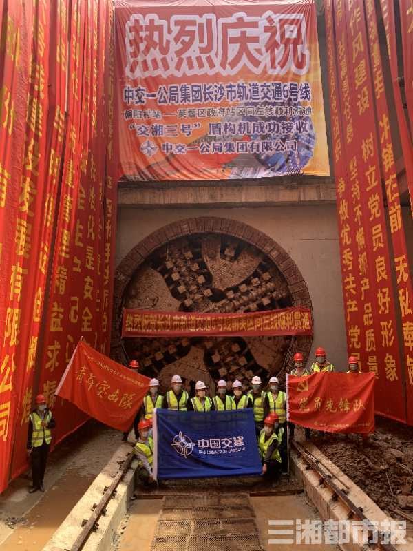 三湘都市報(bào)報(bào)道：連續(xù)穿越軌道群！長沙地鐵6號(hào)線朝芙區(qū)間左線貫通                                                                                                                                                                    