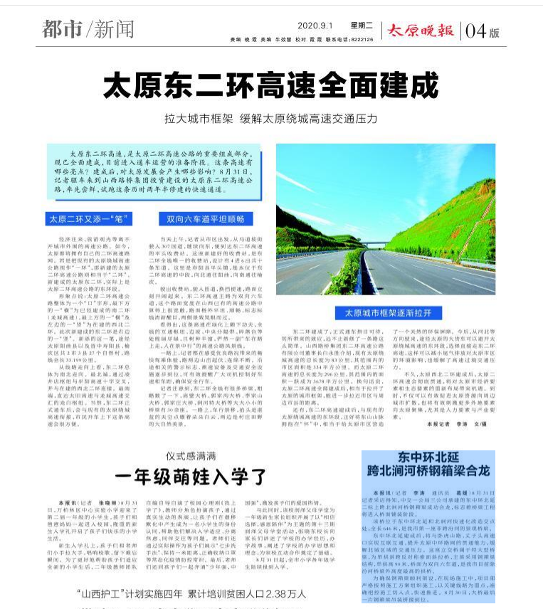 太原晚報報道：東中環(huán)北延跨北澗河橋鋼箱梁合龍                                                                                                                                                                                             