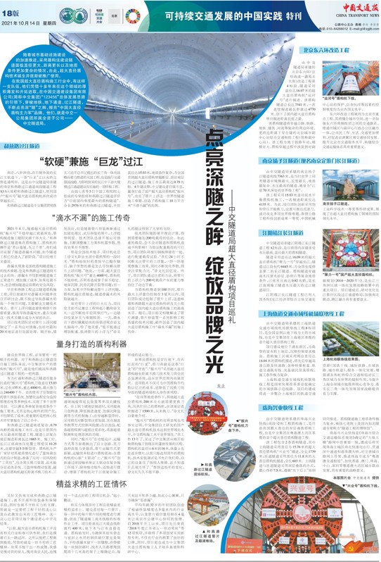 聯(lián)合國(guó)全球可持續(xù)交通大會(huì)，中交一公局集團(tuán)超大直徑盾構(gòu)巡禮專題報(bào)道                                                                                                                                                               