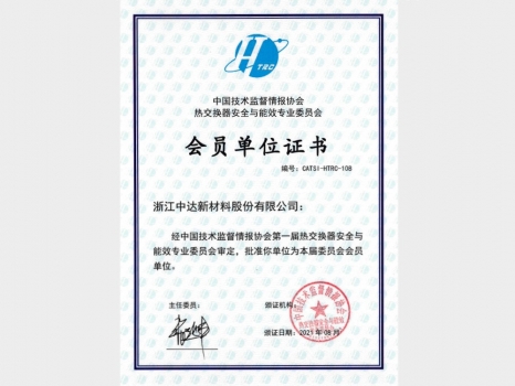 熱交換器安全與能效專業委員會會員證書